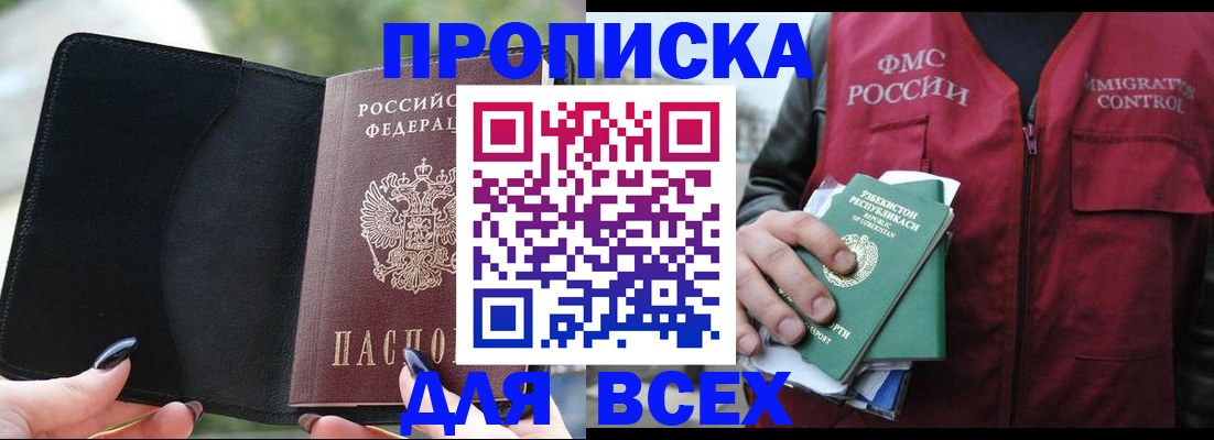 прописка штамп в Сергиевом Посаде