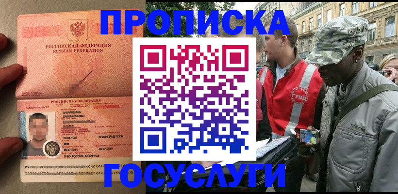 прописка гарантия в Сергиевом Посаде