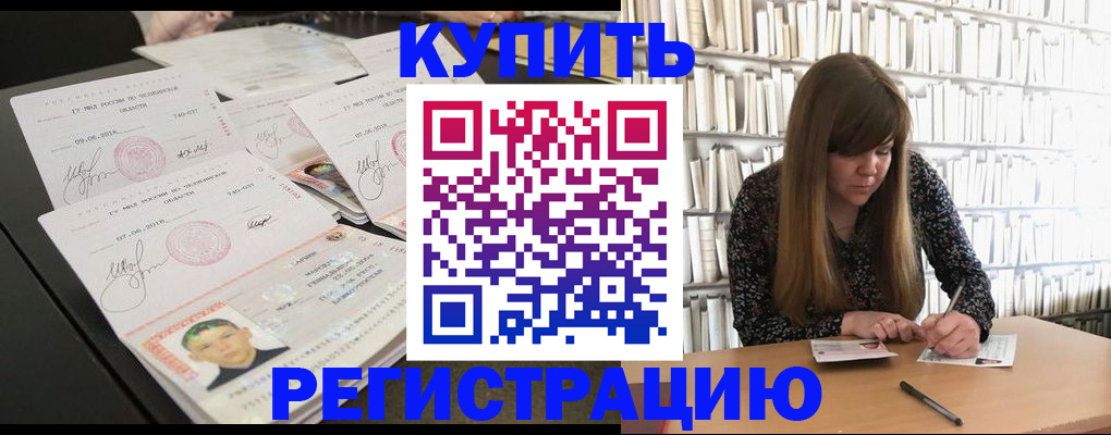прописка 2025 в Сергиевом Посаде