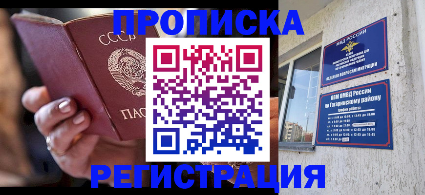 прописка гарантия в Сергиевом Посаде