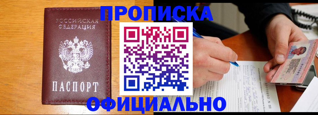 прописка для кредита в Сергиевом Посаде