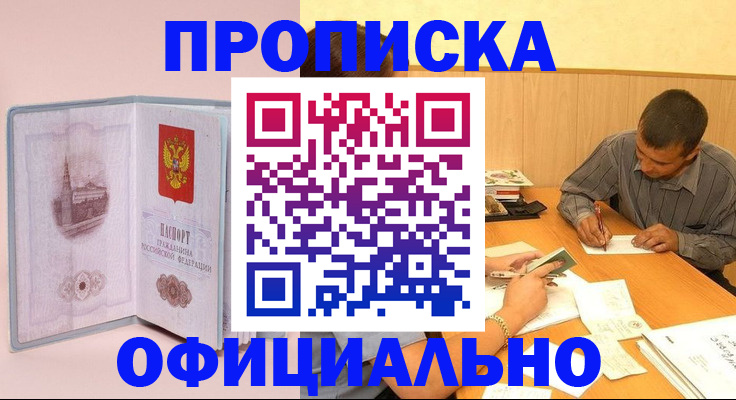 прописка паспорт в Сергиевом Посаде