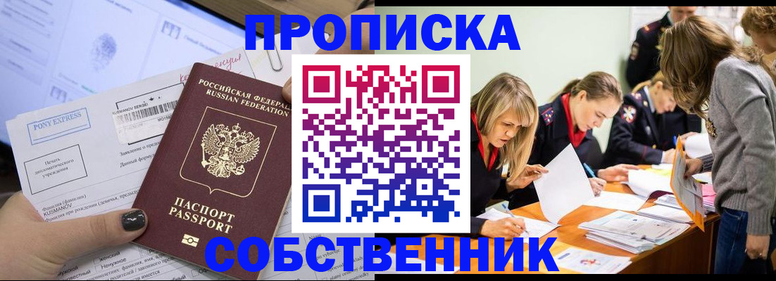 прописка поиск в Сергиевом Посаде