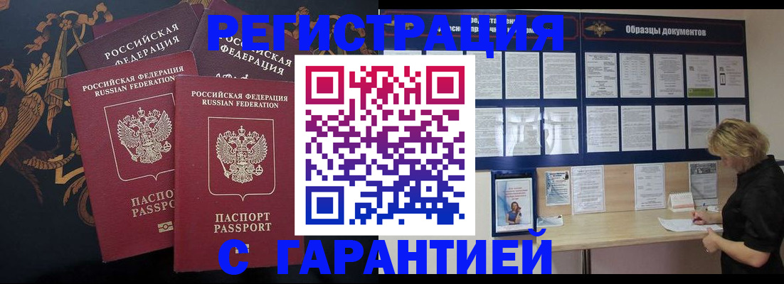 прописка для кредита в Сергиевом Посаде